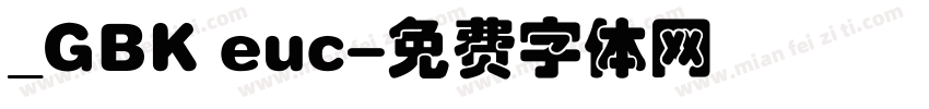 _GBK euc字体转换